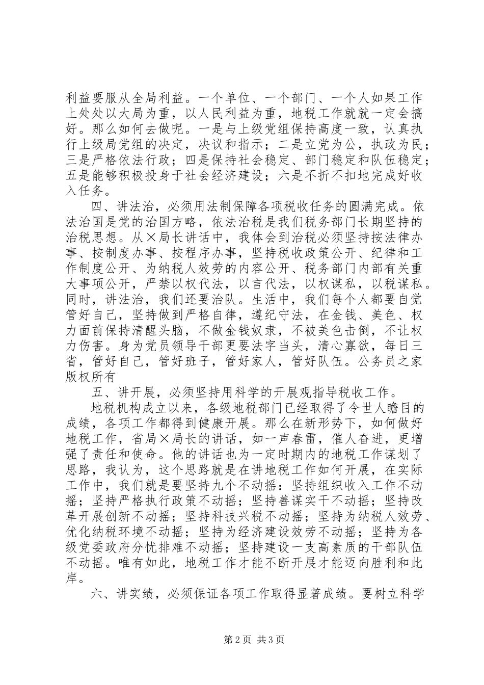 2023年学习地税局长致辞的心得体会.docx_第2页
