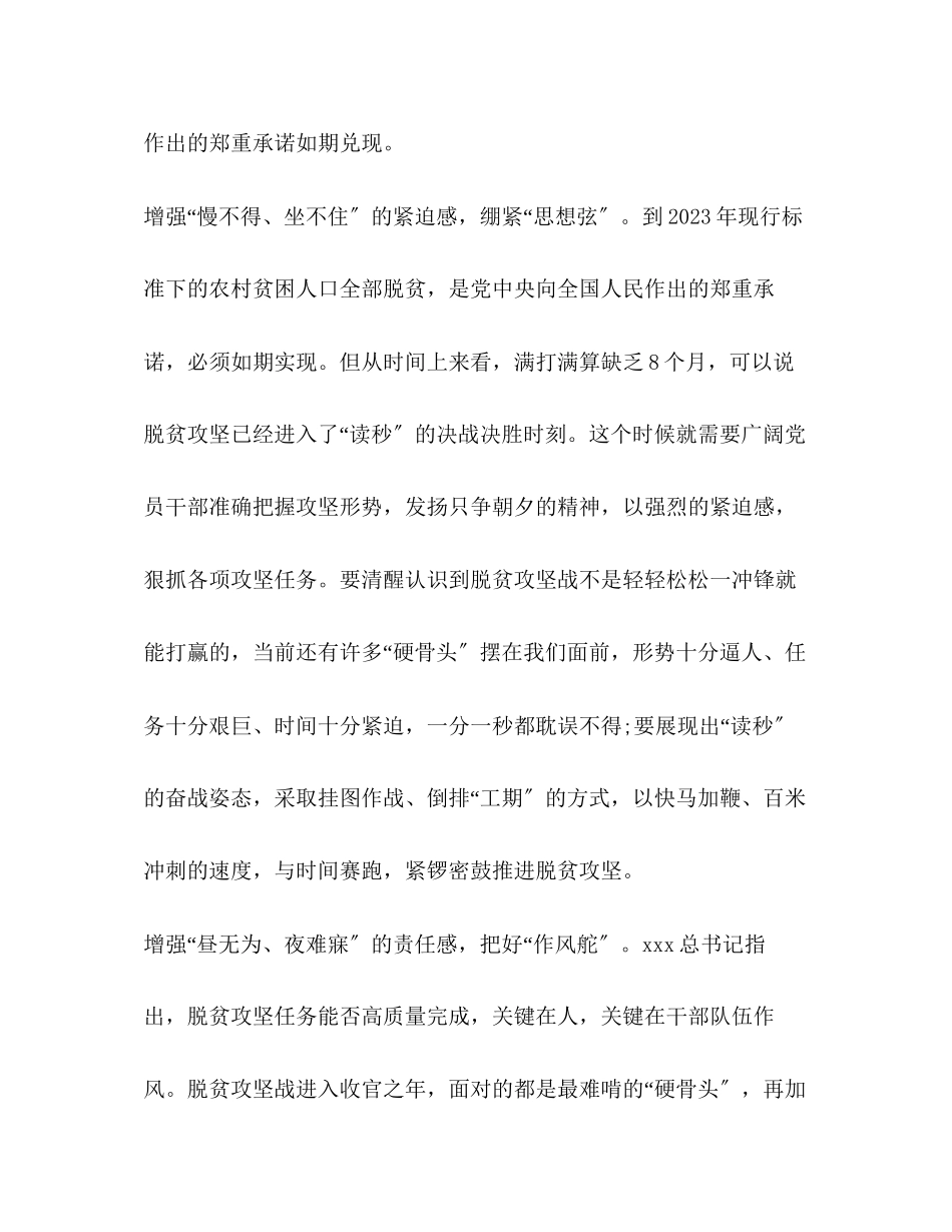 2023年坚决反对和整治形式主义和官僚主义心得.docx_第2页