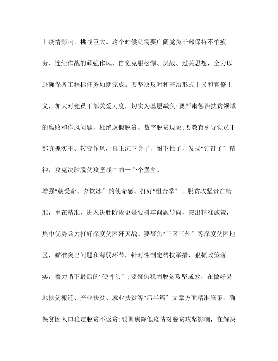 2023年坚决反对和整治形式主义和官僚主义心得.docx_第3页