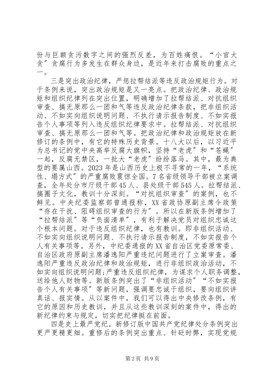 2023年学习条例和准则心得体.docx_第2页