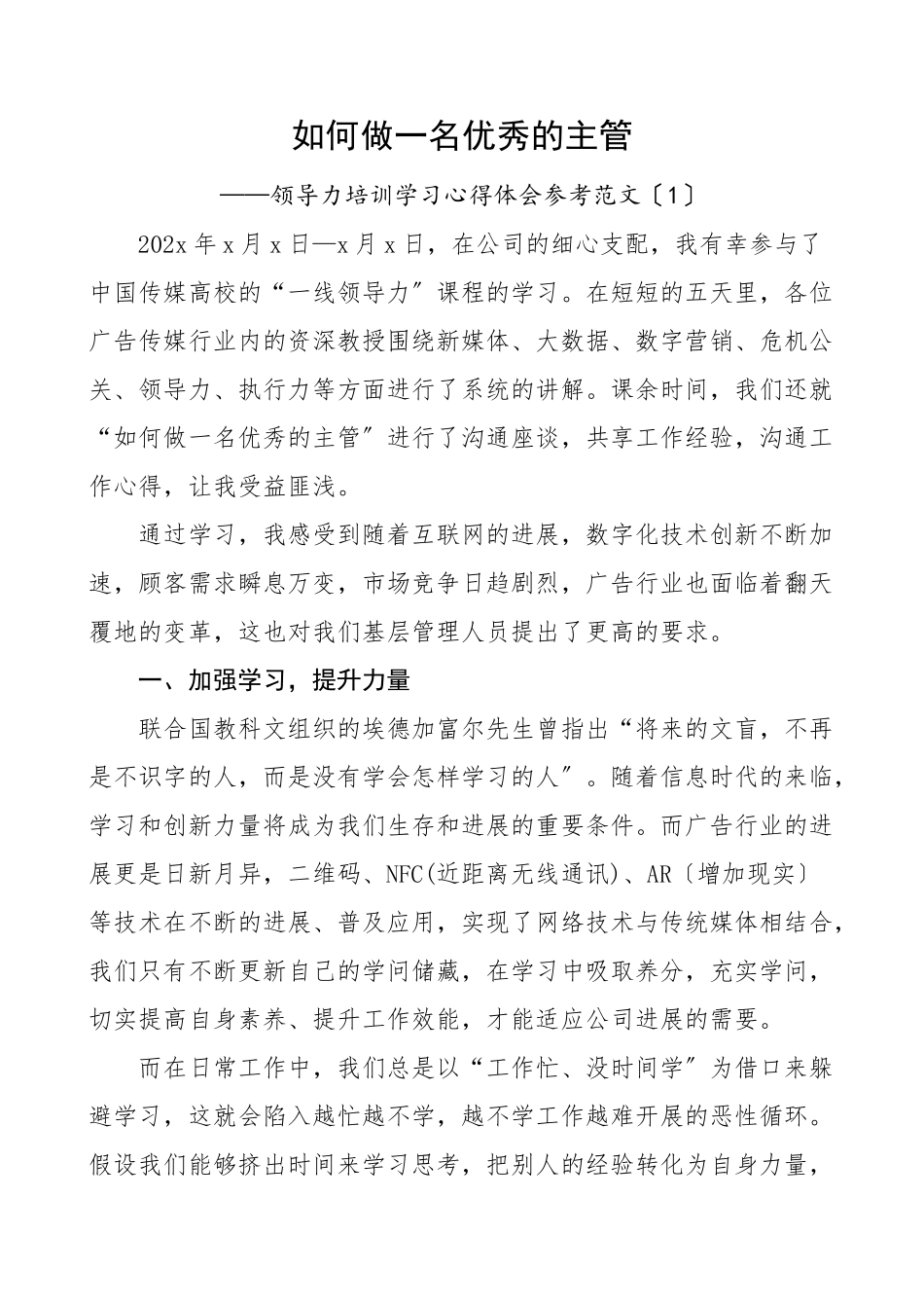 2023年领导力专题学习培训心得体会含研讨发言材料参考共5篇.docx_第1页