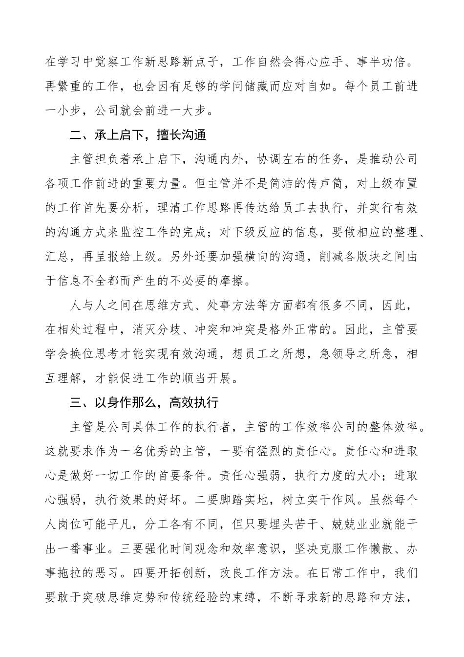 2023年领导力专题学习培训心得体会含研讨发言材料参考共5篇.docx_第2页