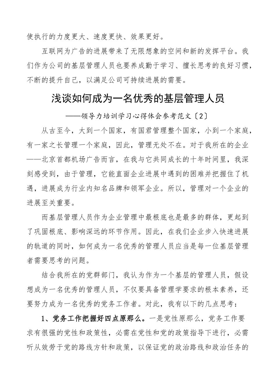 2023年领导力专题学习培训心得体会含研讨发言材料参考共5篇.docx_第3页