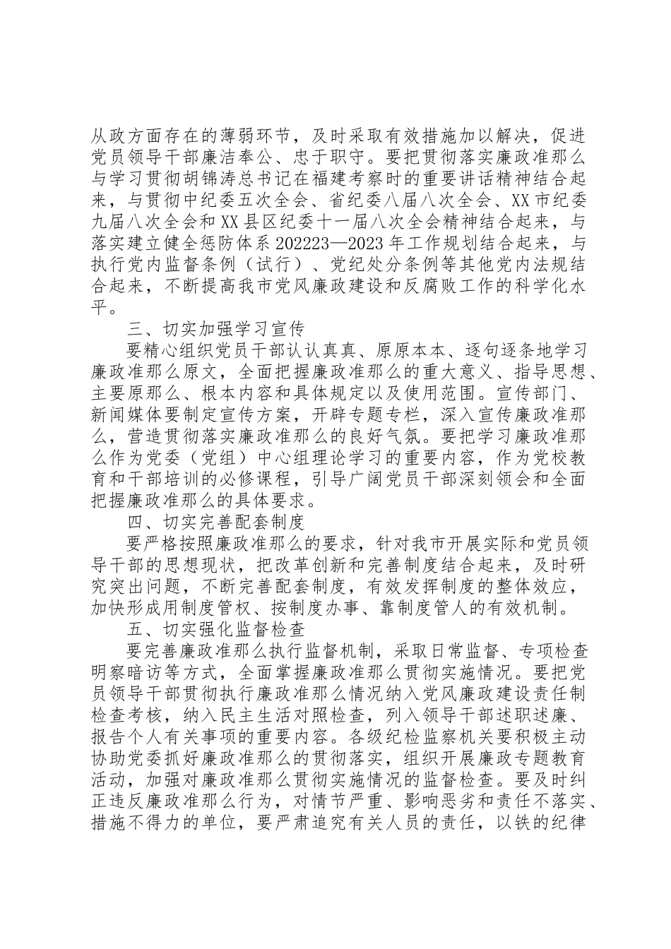 2023年党员领导干部廉洁从政学习心得感想.docx_第2页