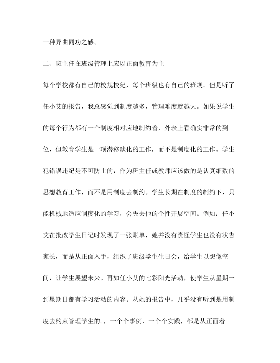 2023年任小艾班主任心得体会共3篇.docx_第3页