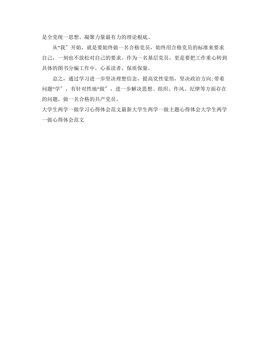 2023年大学生两学一做心得体会.docx_第2页