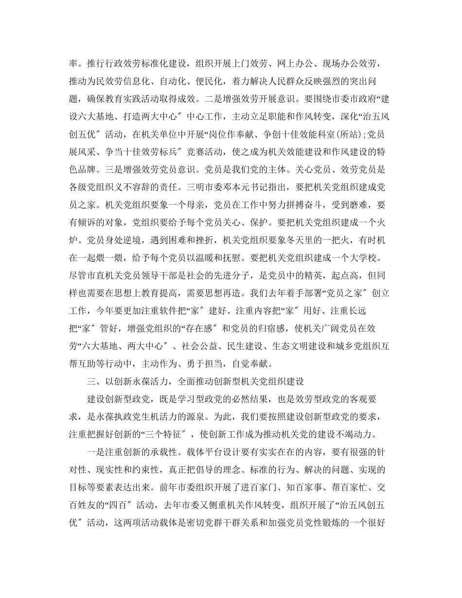 2023年党课学习心得体会6篇党课学习心得体会范文.docx_第3页