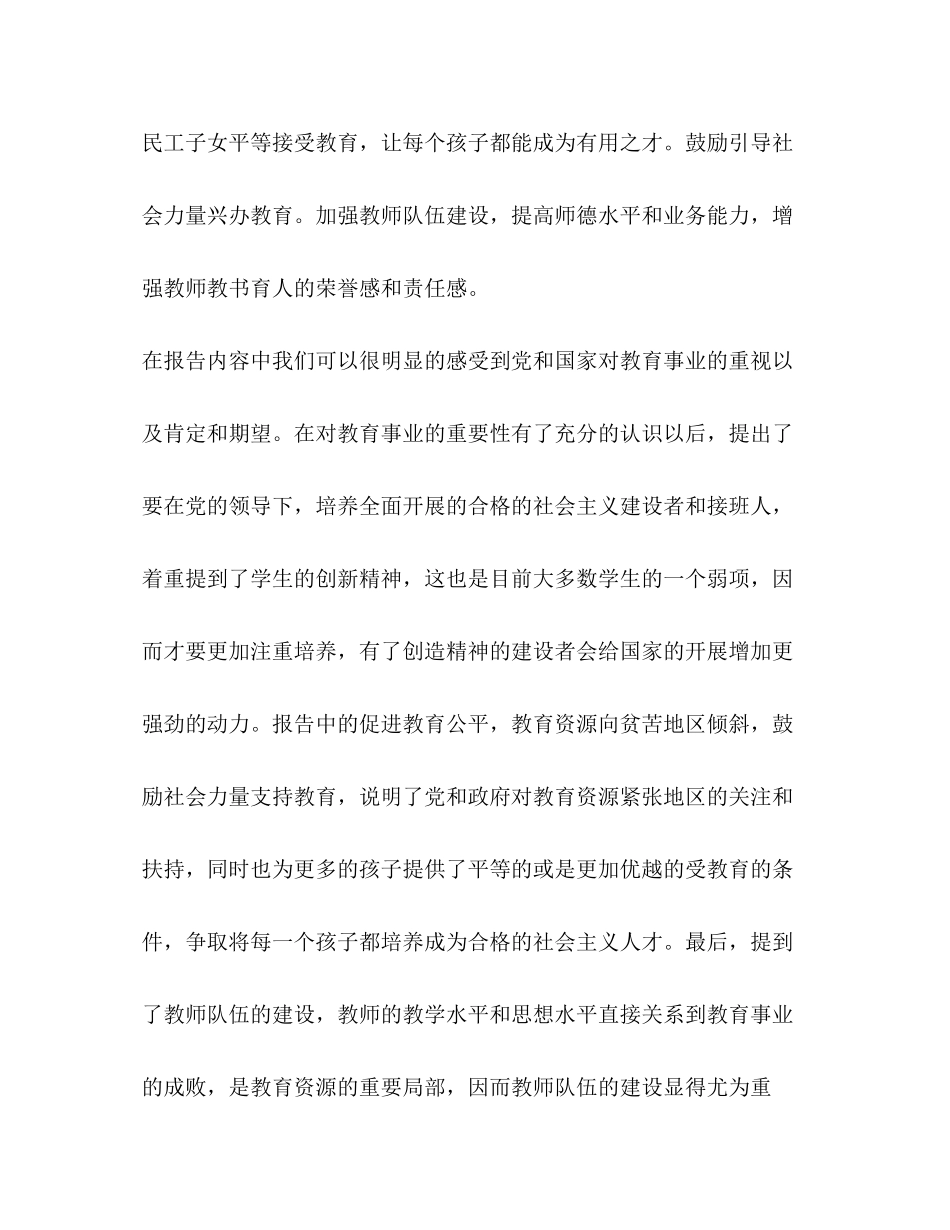 2023年大学实习教师和积极分子学习十八大心得体会1000字.docx_第2页