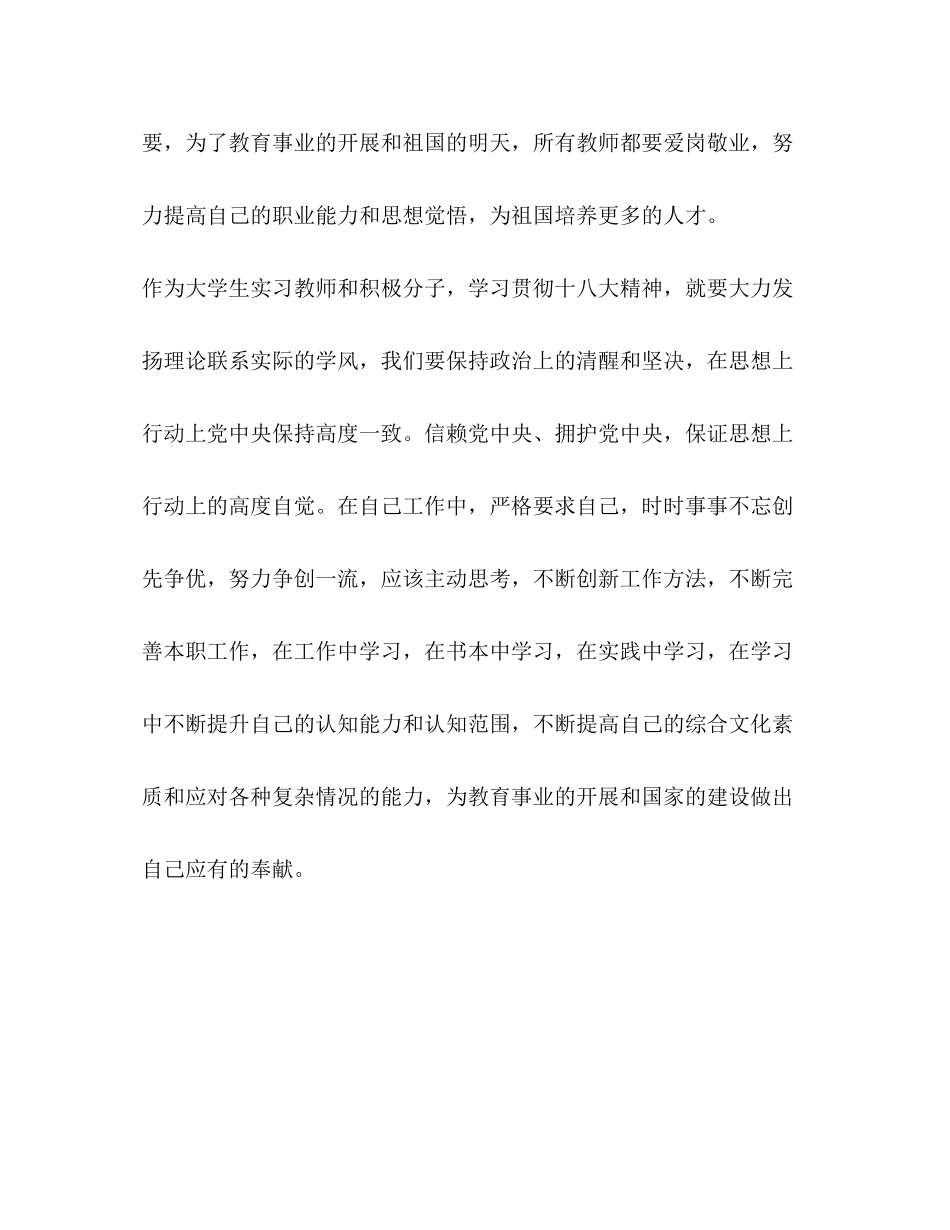 2023年大学实习教师和积极分子学习十八大心得体会1000字.docx_第3页