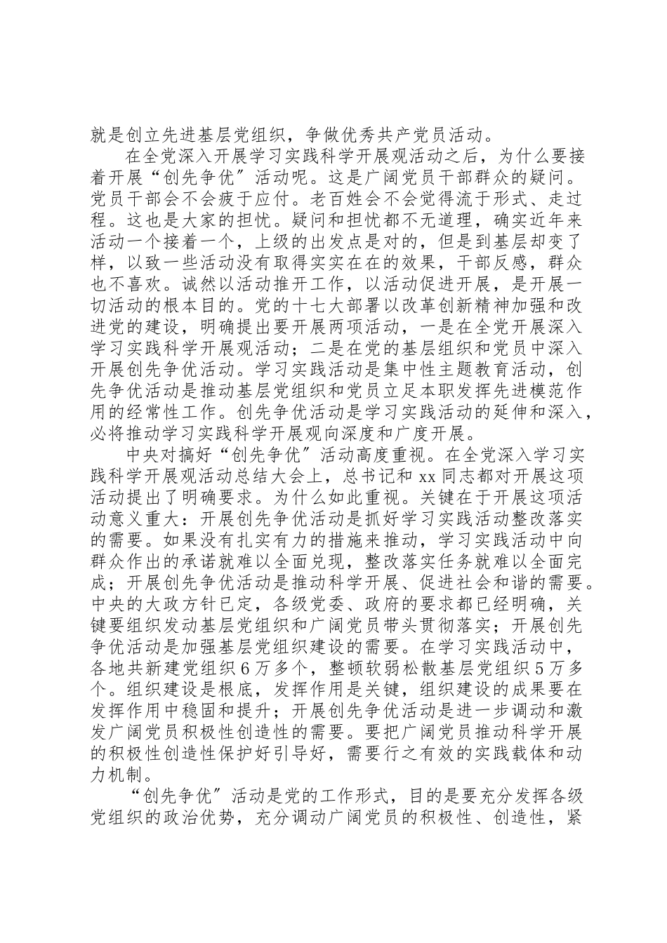 2023年党员创字先行争字优先党课心得体会.docx_第2页