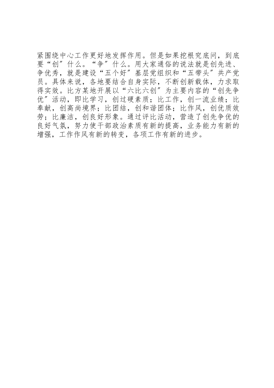 2023年党员创字先行争字优先党课心得体会.docx_第3页