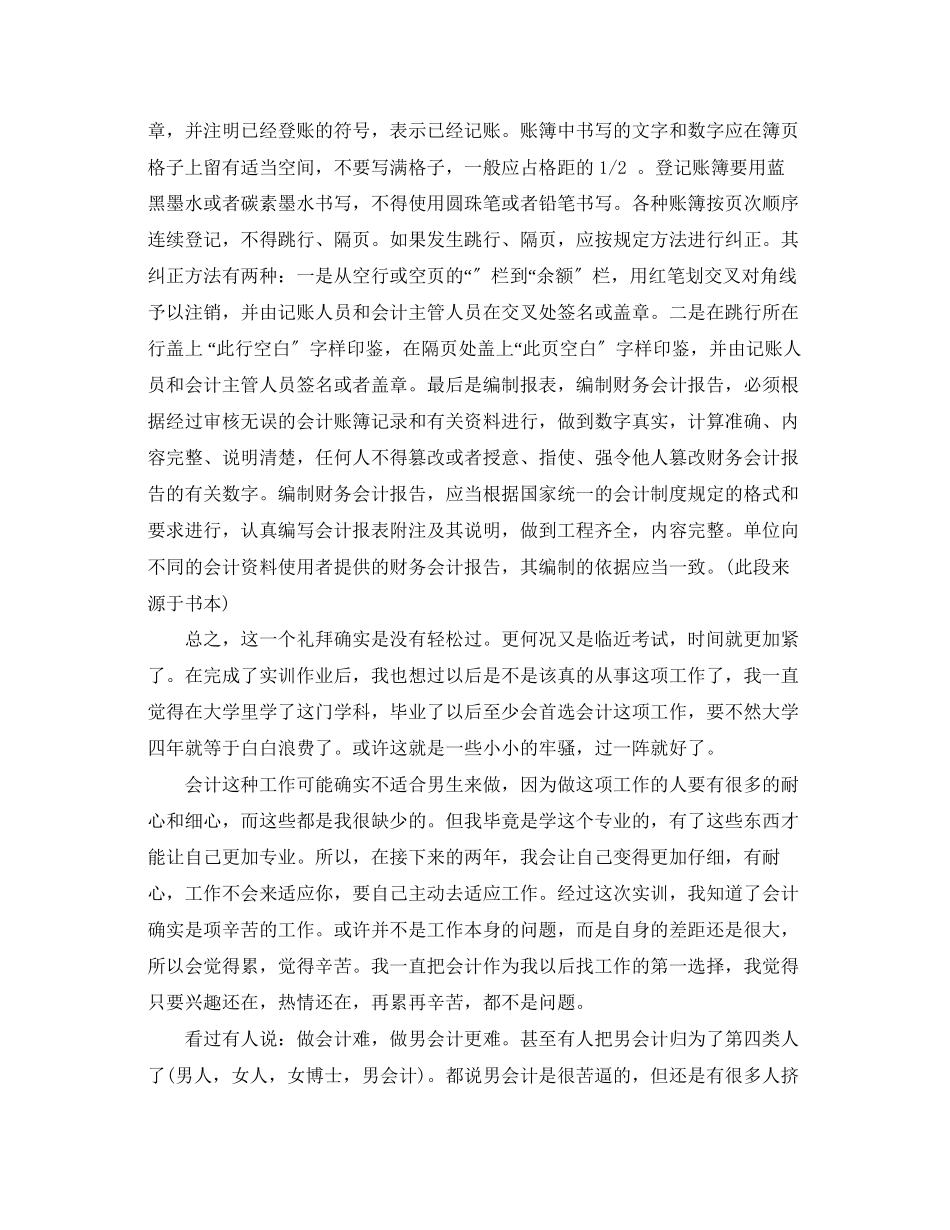 2023年企业财务会计实训心得体会.docx_第2页