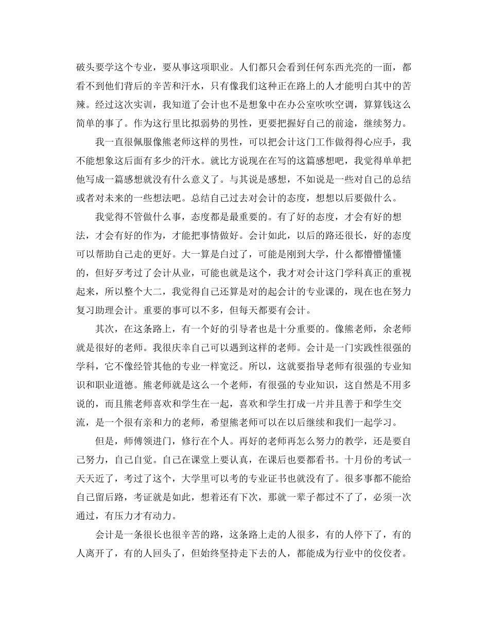 2023年企业财务会计实训心得体会.docx_第3页