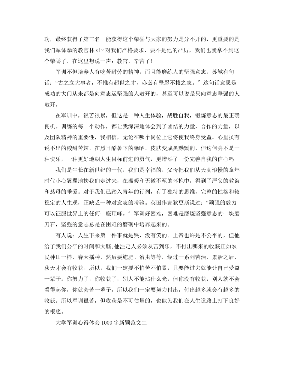 2023年大学军训心得体会1000字新颖.docx_第2页