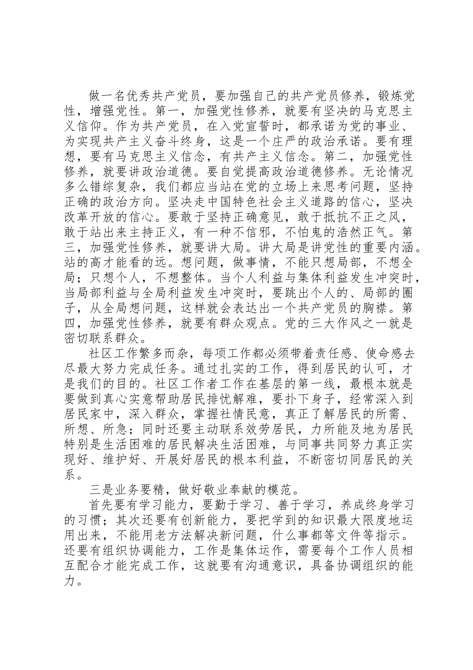 2023年党支部书记创先争优活动心得体会.docx_第2页