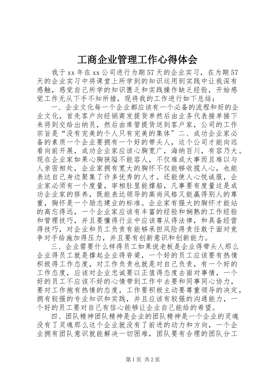 2023年工商企业管理工作心得体会.docx_第1页