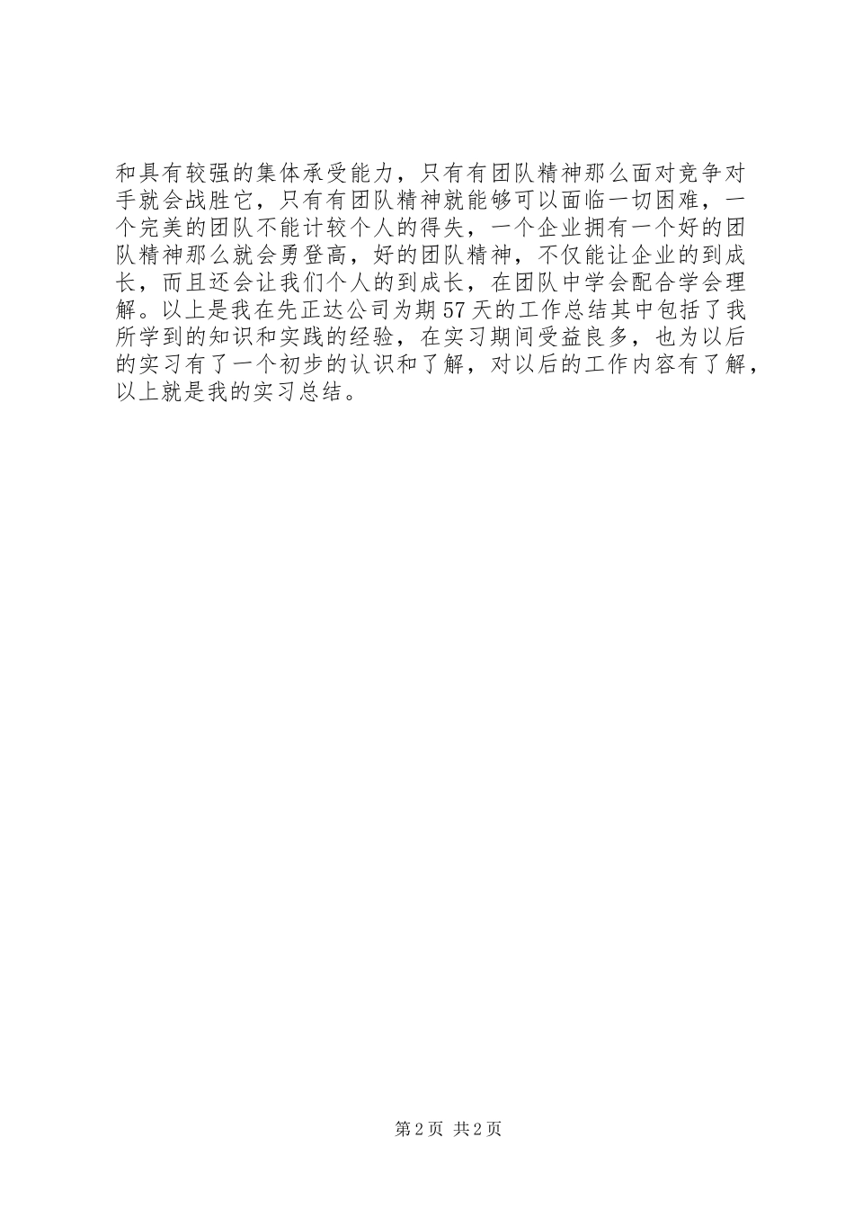 2023年工商企业管理工作心得体会.docx_第2页