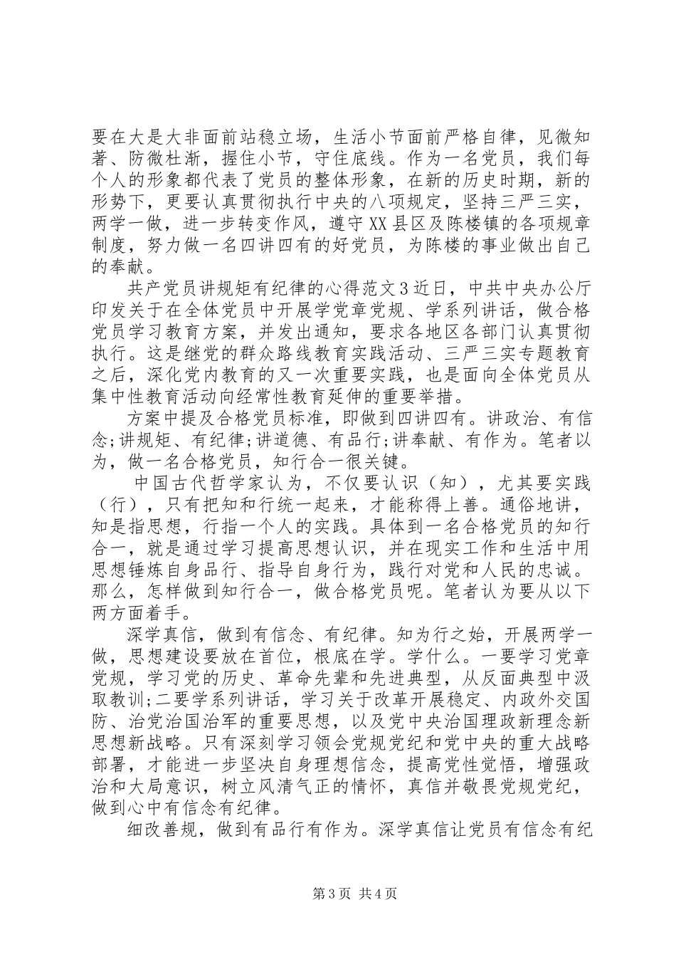 2023年共产党员讲规矩有纪律的心得3篇.docx_第3页