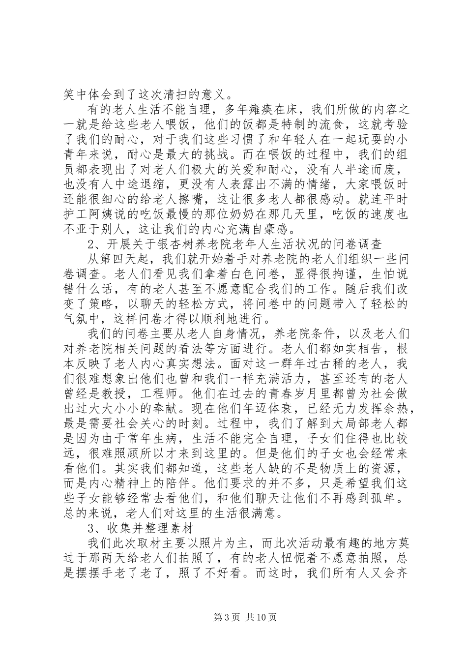 2023年敬老院实践活动心得多篇.docx_第3页