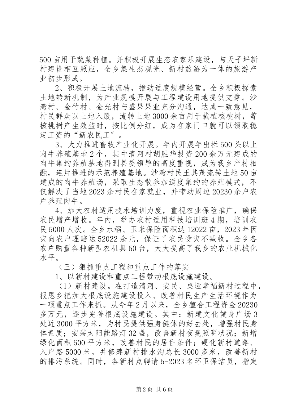 2023年乡镇年度工作总结和工作计划.docx_第2页