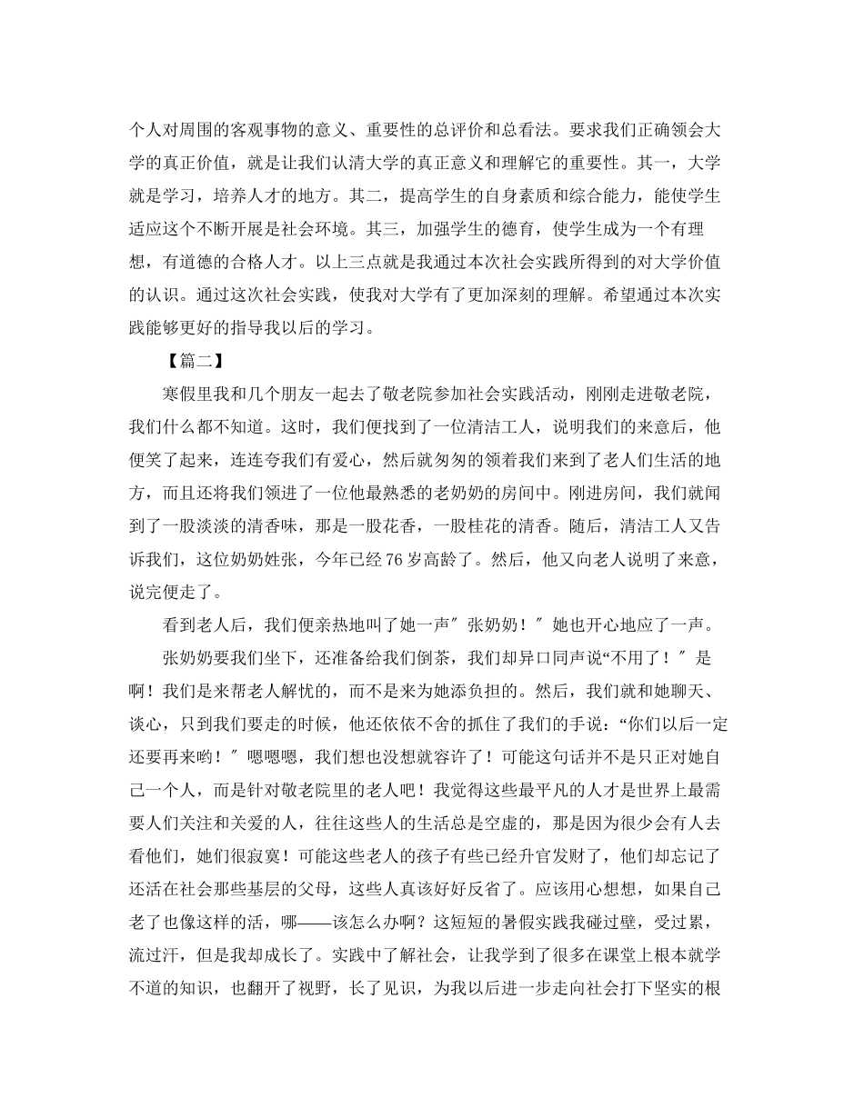2023年初中社会实践心得体会精选集【三篇】.docx_第2页
