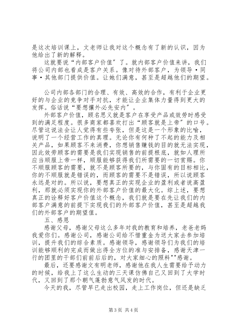 2023年精鹰特训心得体会.docx_第3页