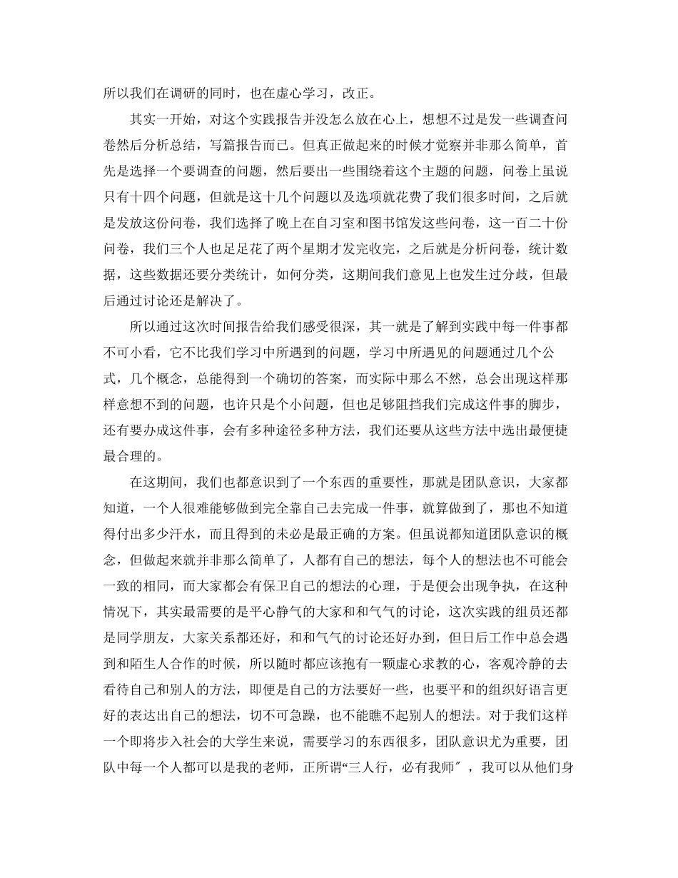 2023年大三毛概心得体会范文.docx_第3页