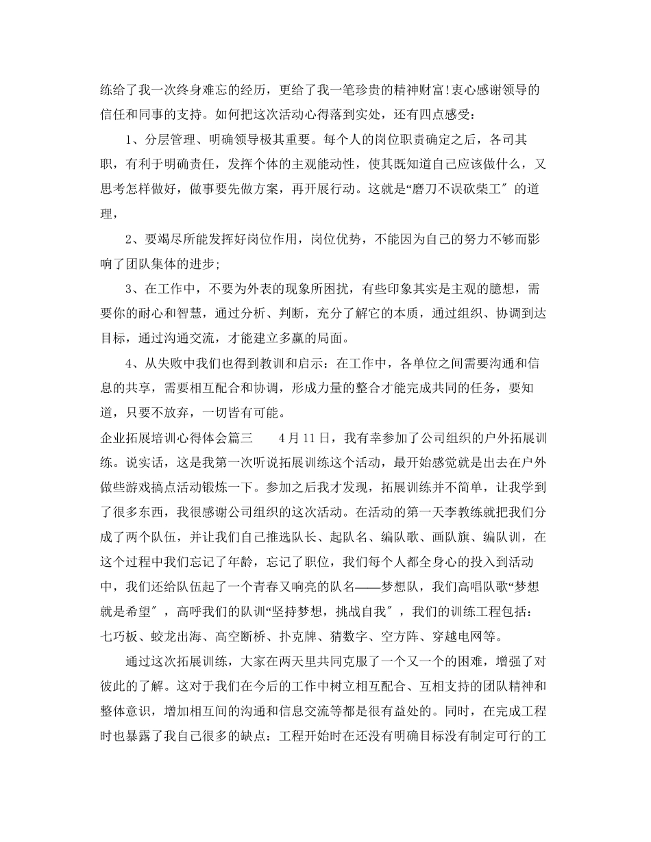 2023年企业拓展培训心得体会.docx_第3页