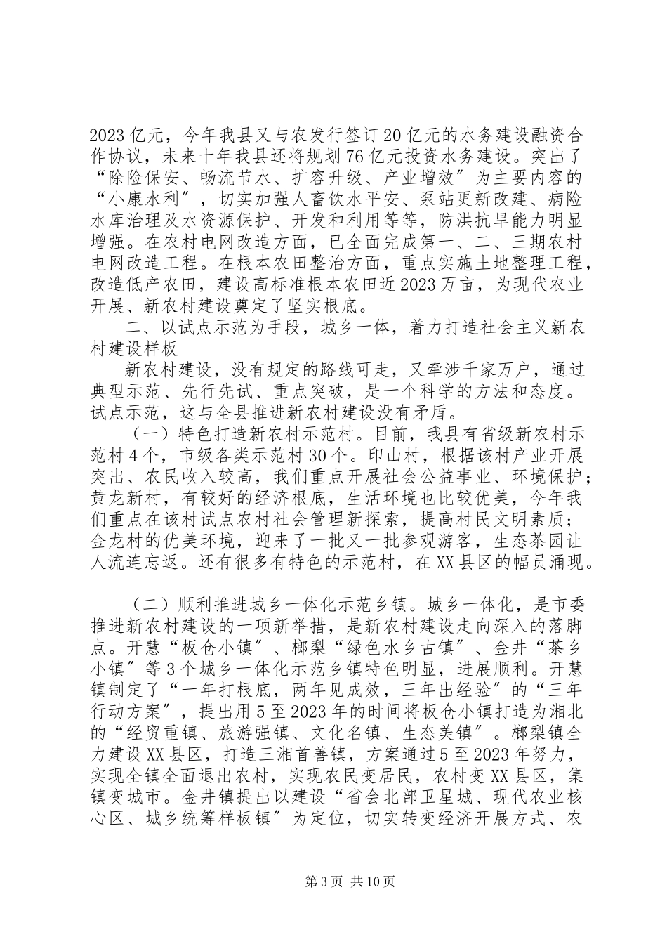 2023年乡镇年度农村工作总结.docx_第3页