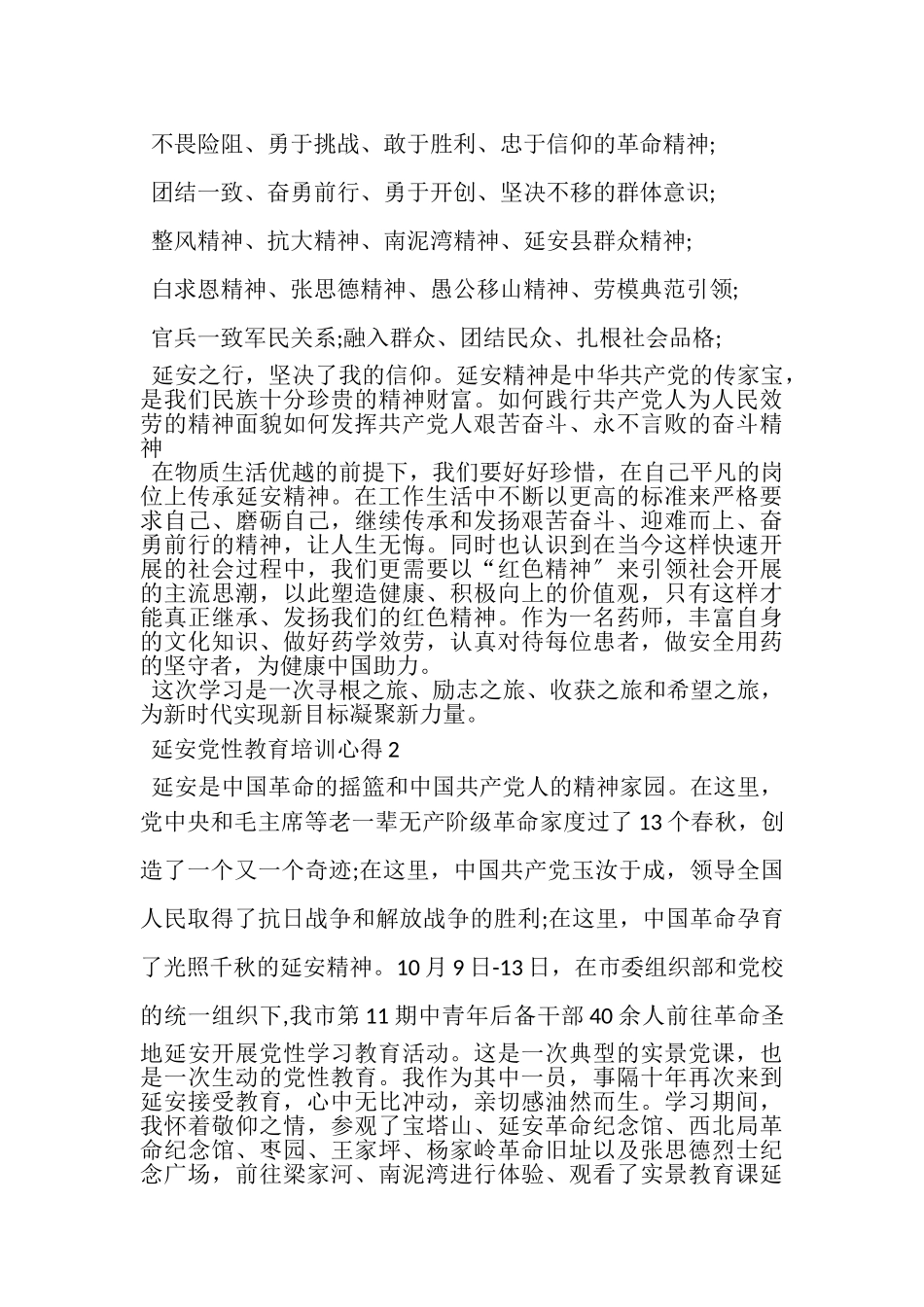 2023年延安党性教育培训心得范本.doc_第3页