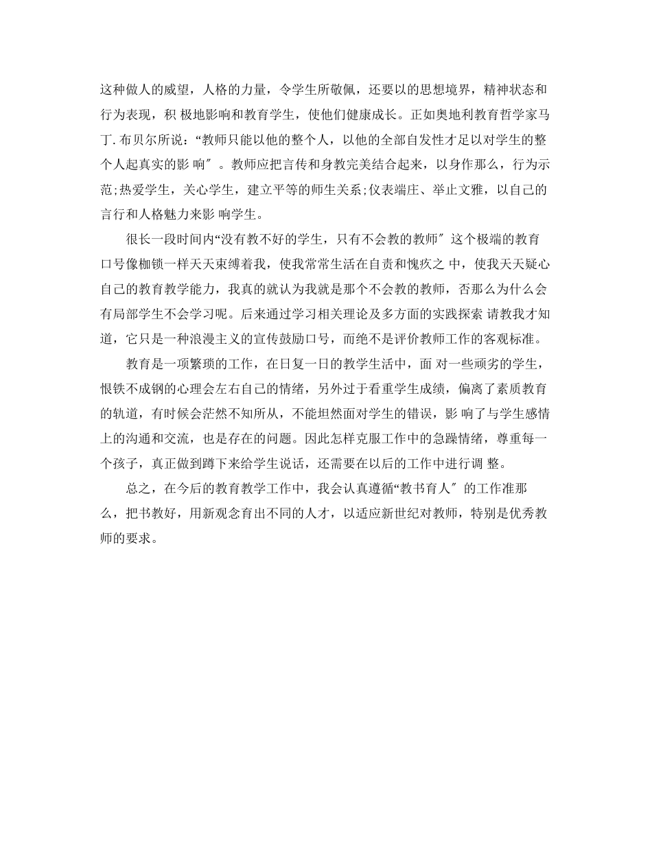 2023年国培学习心得总结.docx_第2页