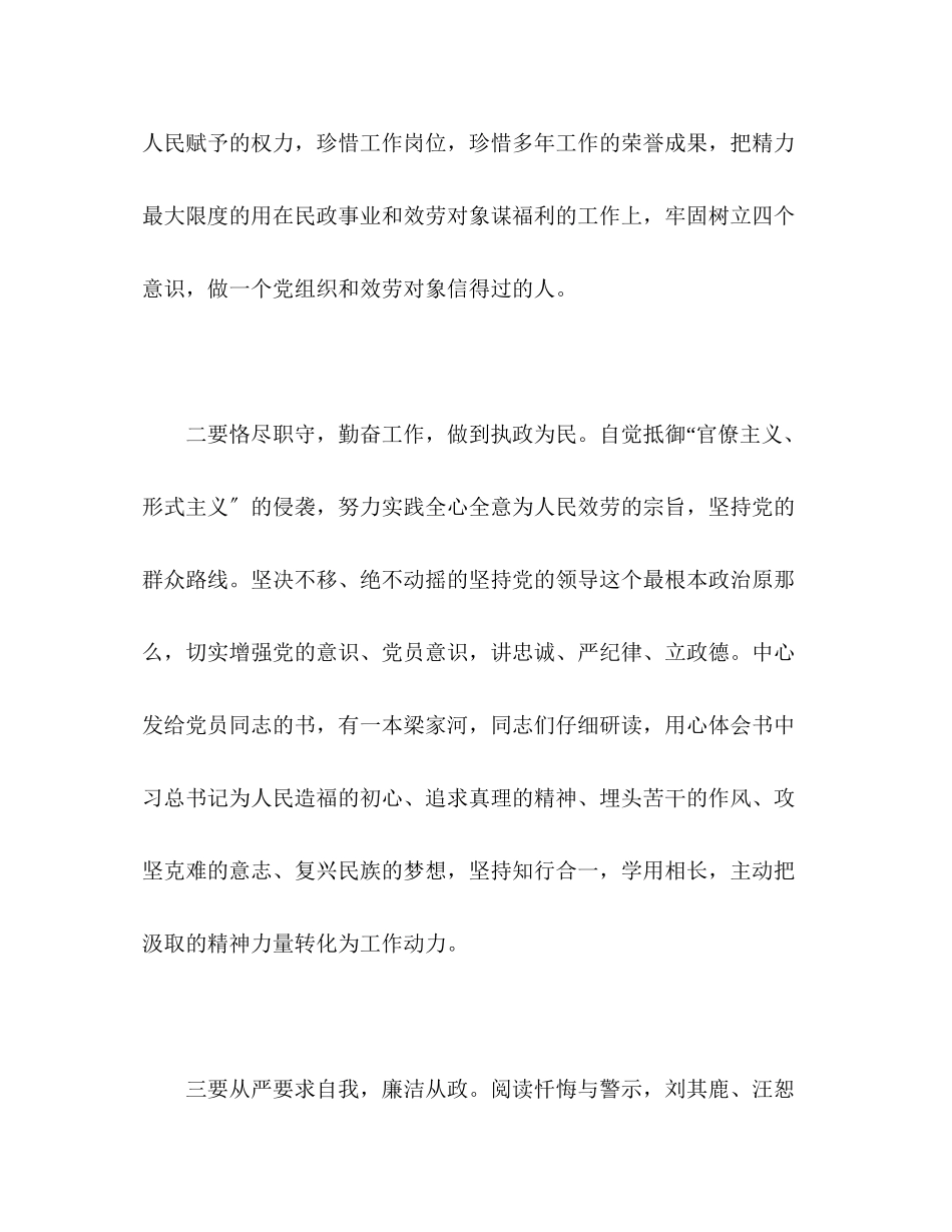 2023年深化三个以案警示教育学习心得体会.docx_第2页
