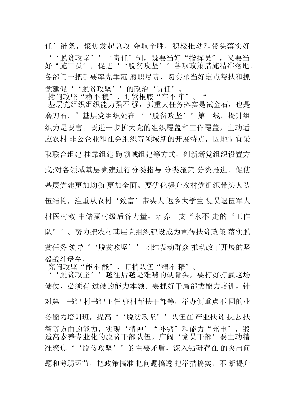 2023年基层党员党建引领脱贫攻坚心得体会.doc_第2页