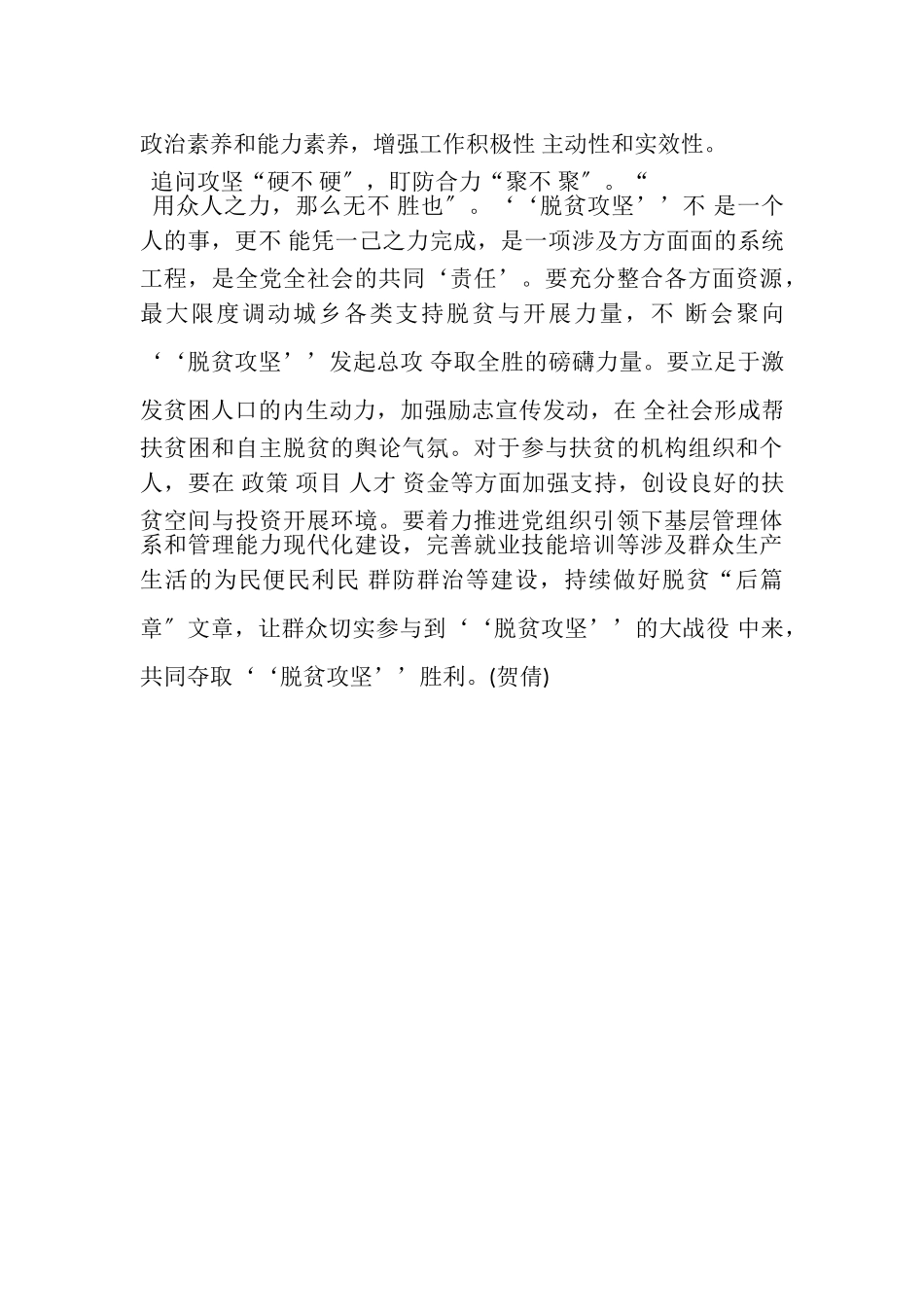 2023年基层党员党建引领脱贫攻坚心得体会.doc_第3页