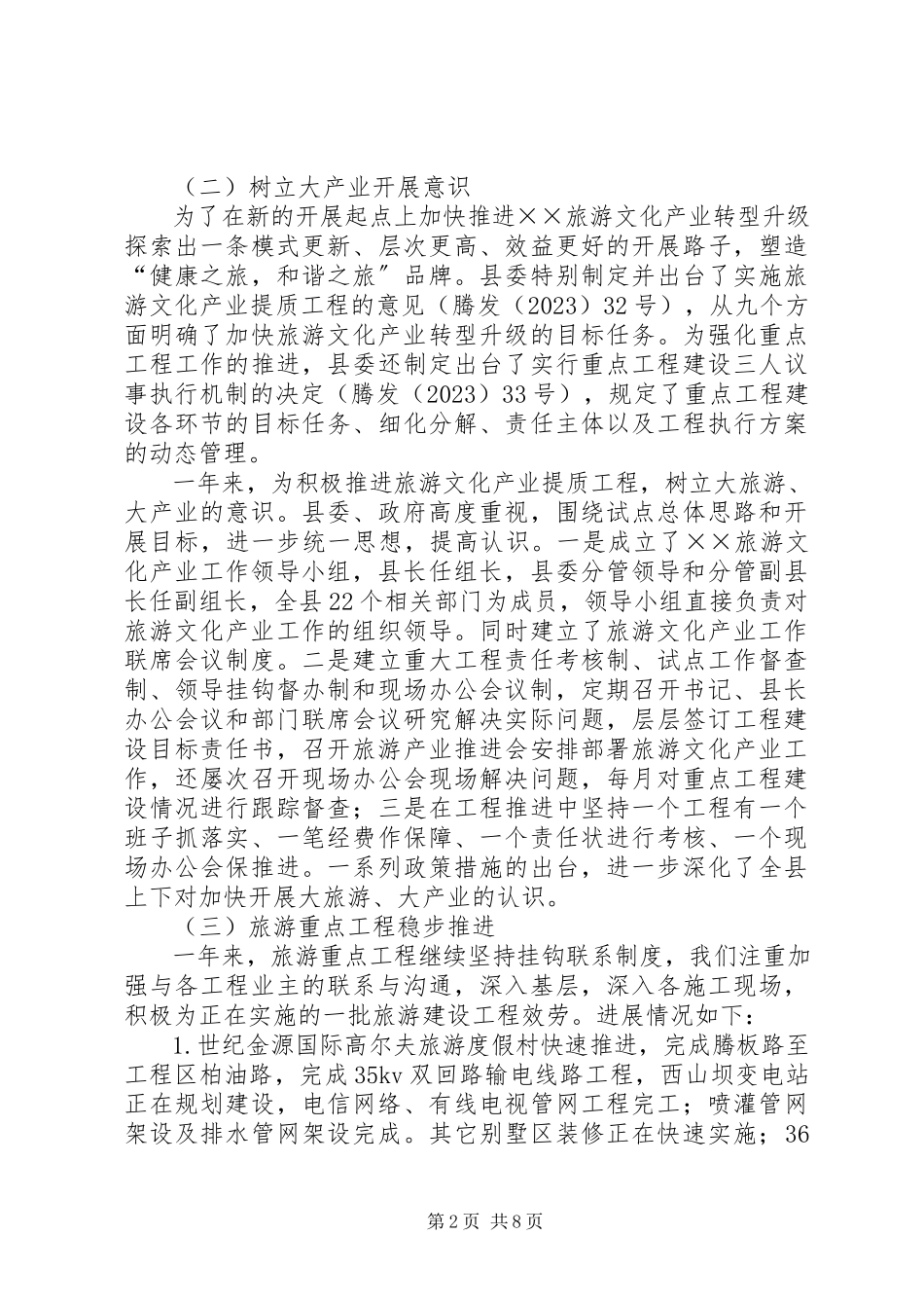 2023年旅游工作总结及工作计划.docx_第2页