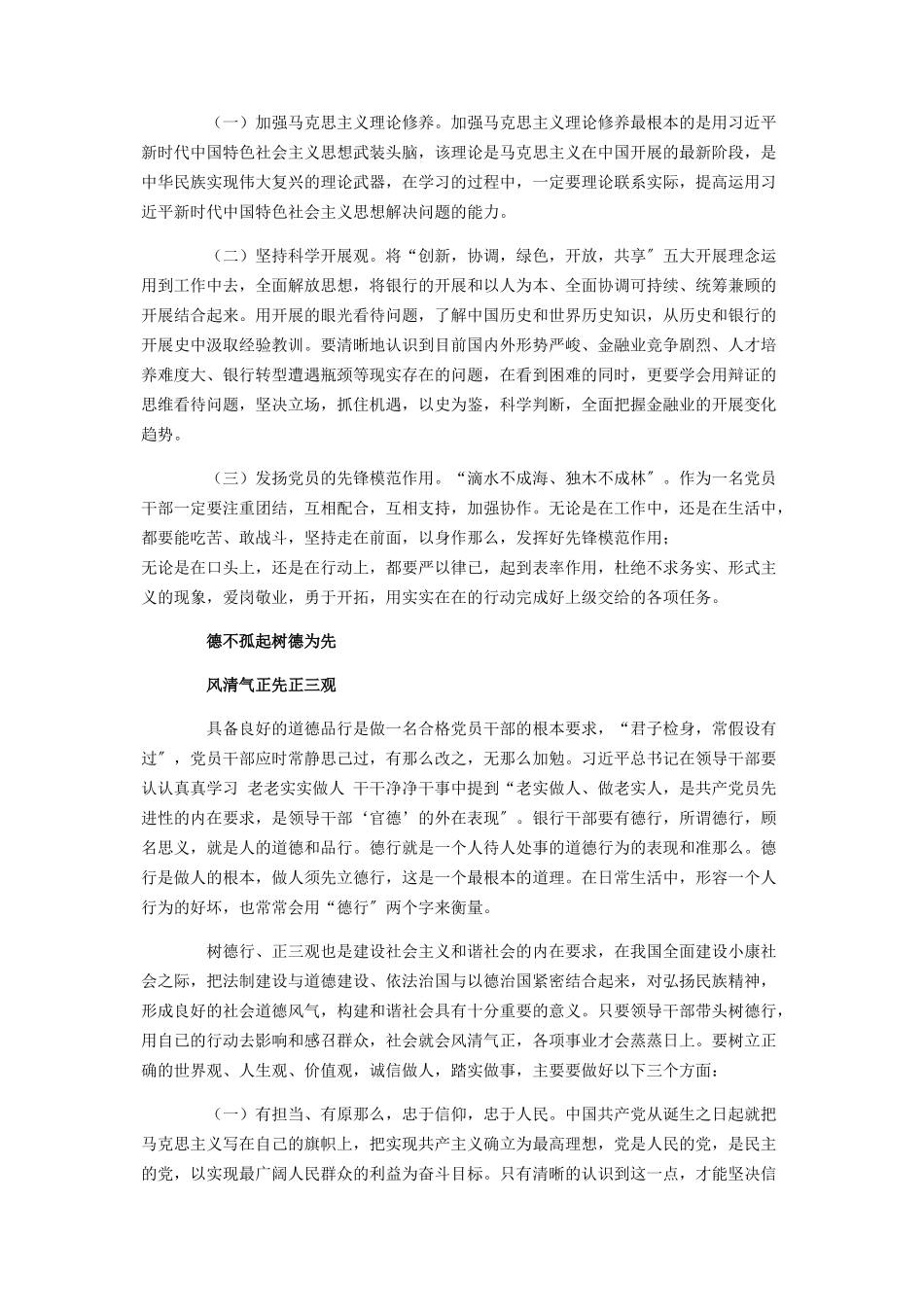 2023年银行行长学党章讲党性作表率心得体会.docx_第2页
