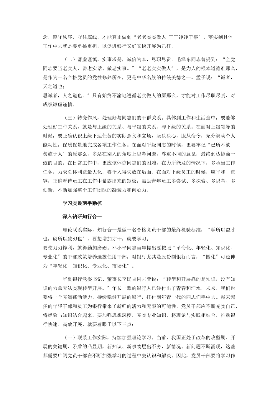 2023年银行行长学党章讲党性作表率心得体会.docx_第3页