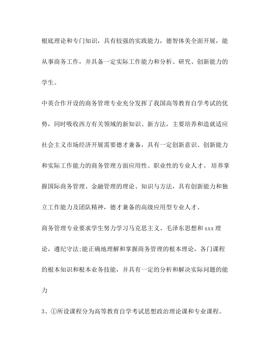 2023年商务管理心得体会范文2.docx_第2页