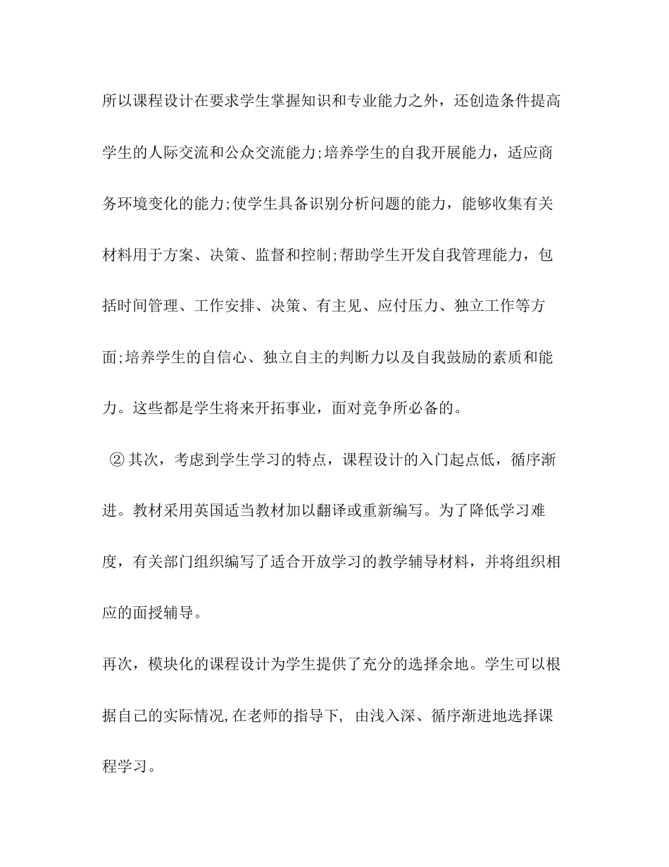 2023年商务管理心得体会范文2.docx_第3页