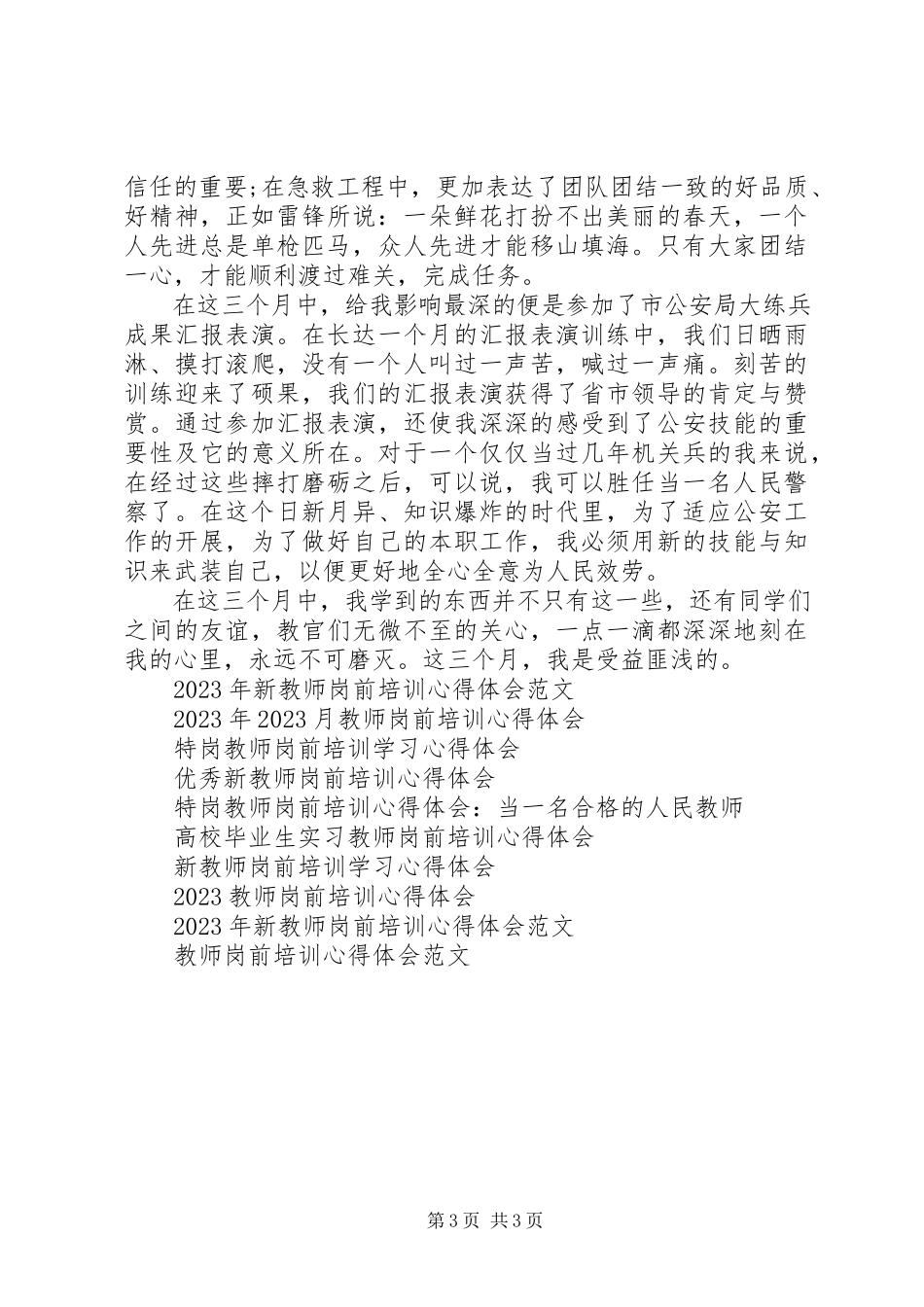 2023年新警岗前培训心得体会2.docx_第3页