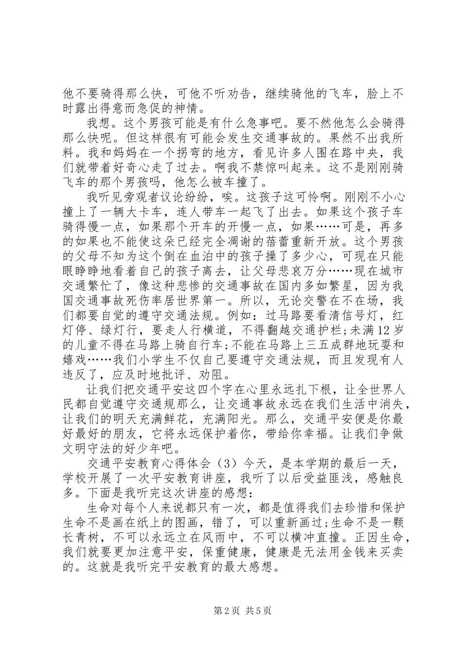 2023年交通安全教育心得体会的.docx_第2页