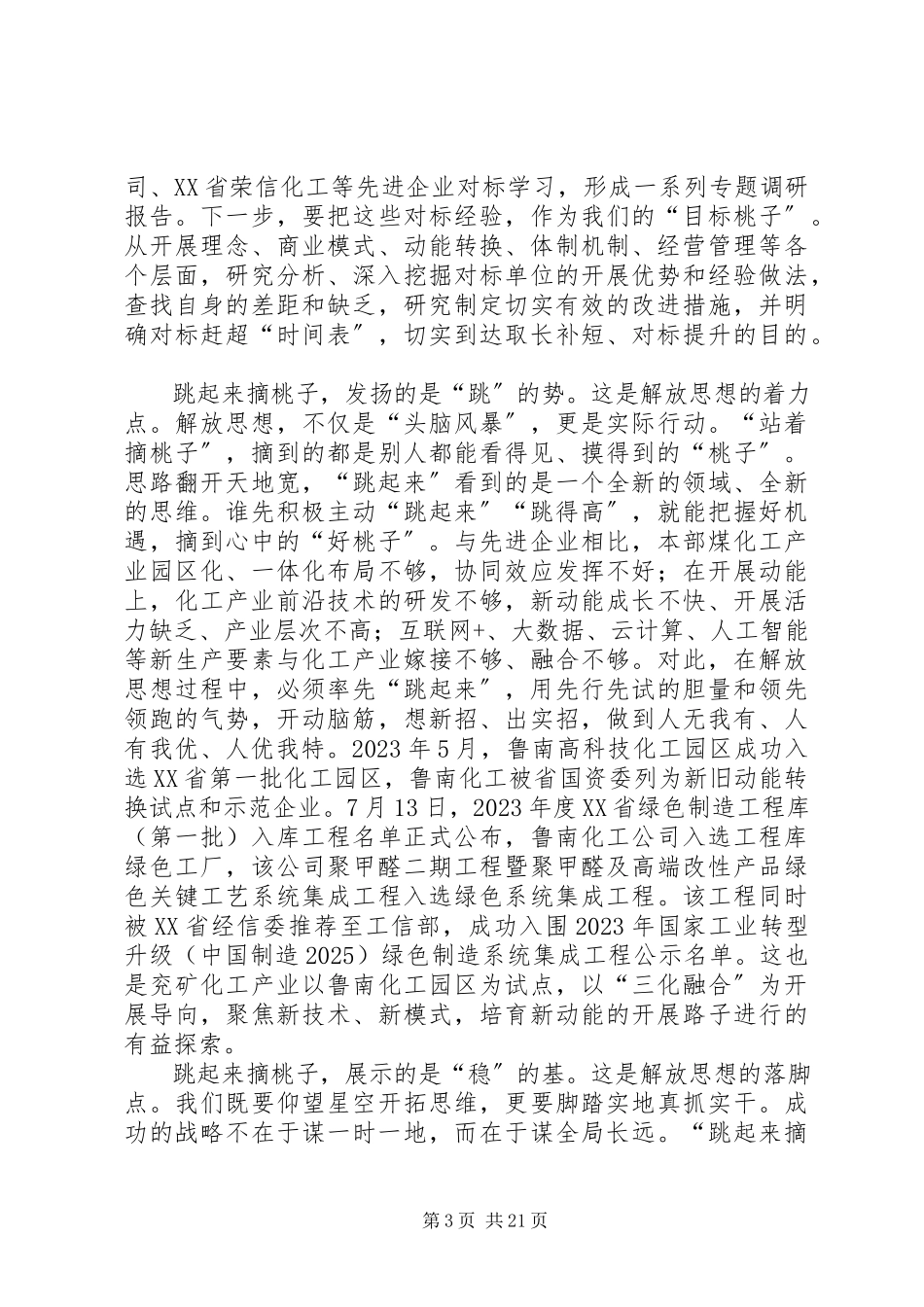 2023年解放思想大讨论心得八篇.docx_第3页