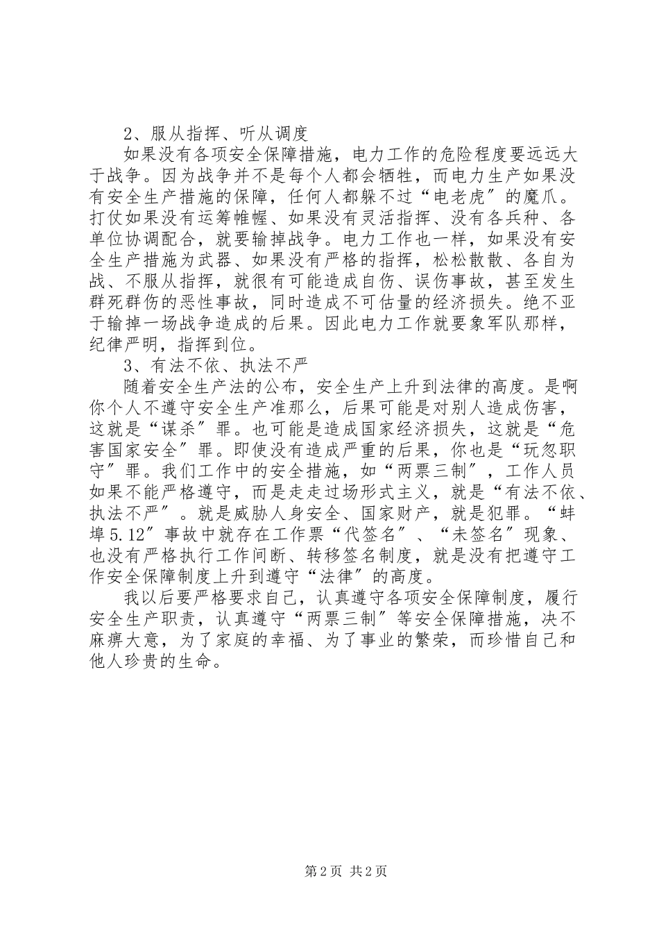 2023年事故心得体会全文篇.docx_第2页