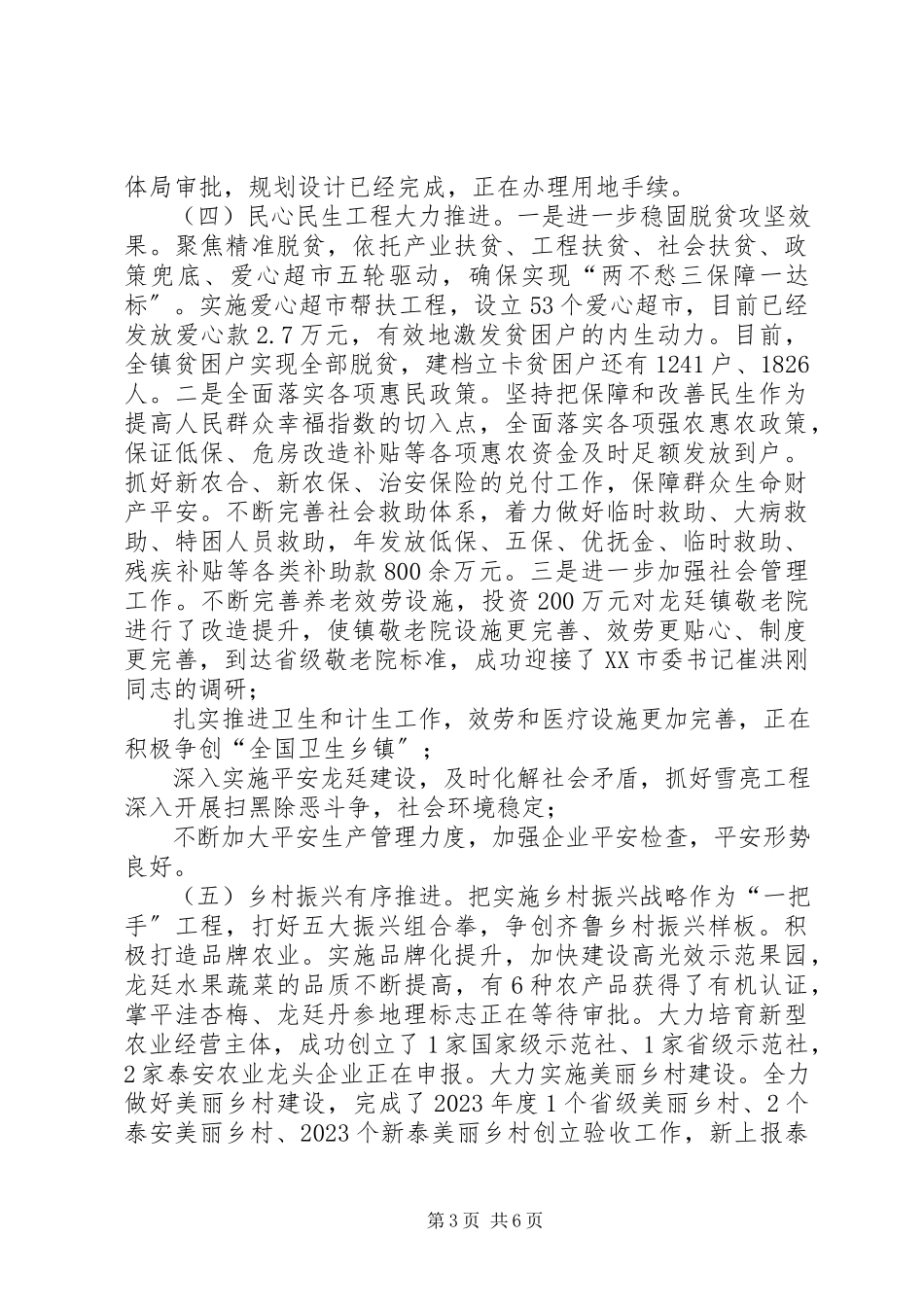 2023年xx镇工作总结及工作打算.docx_第3页