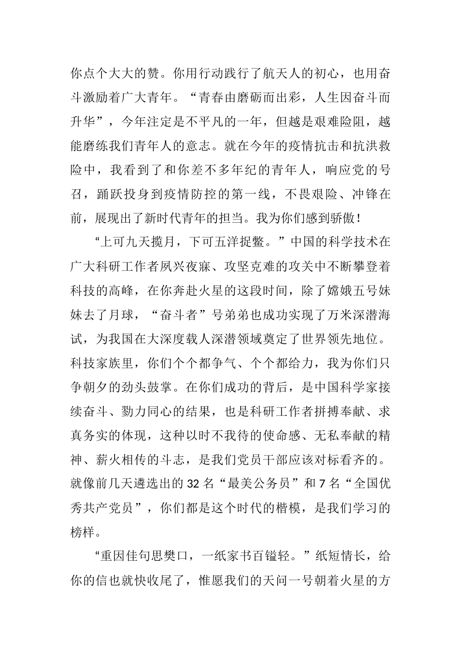 天问一号携祝融号火星车成功着陆火星心得.docx_第2页