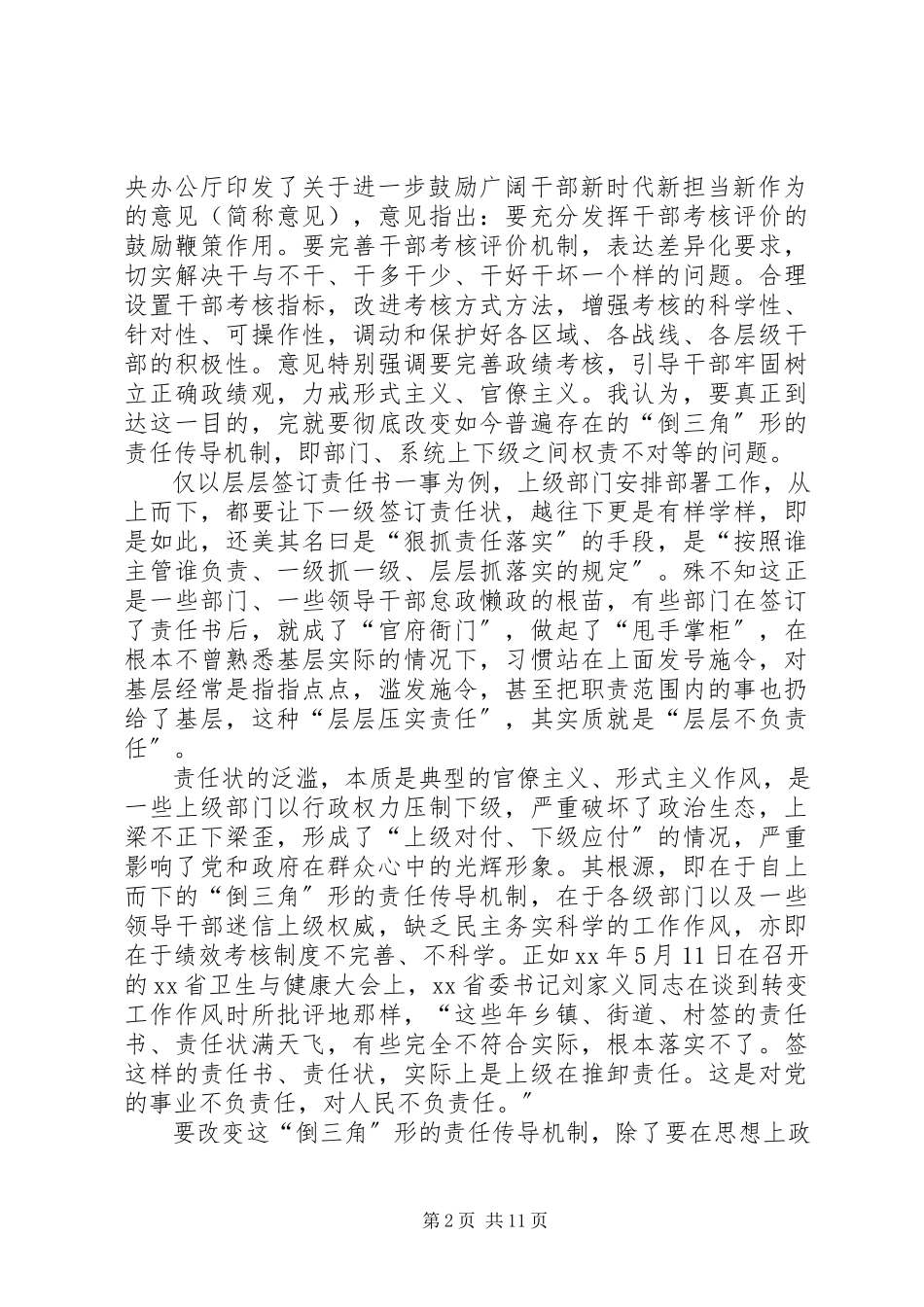 2023年《关于进一步激励广大干部新时代新担当新作为的意见》心得体会篇新编.docx_第2页