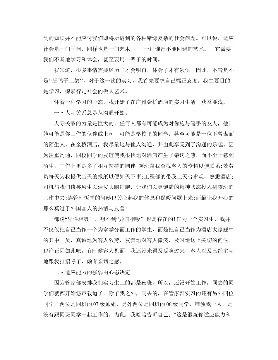 2023年酒店实习心得体会3篇.docx_第3页
