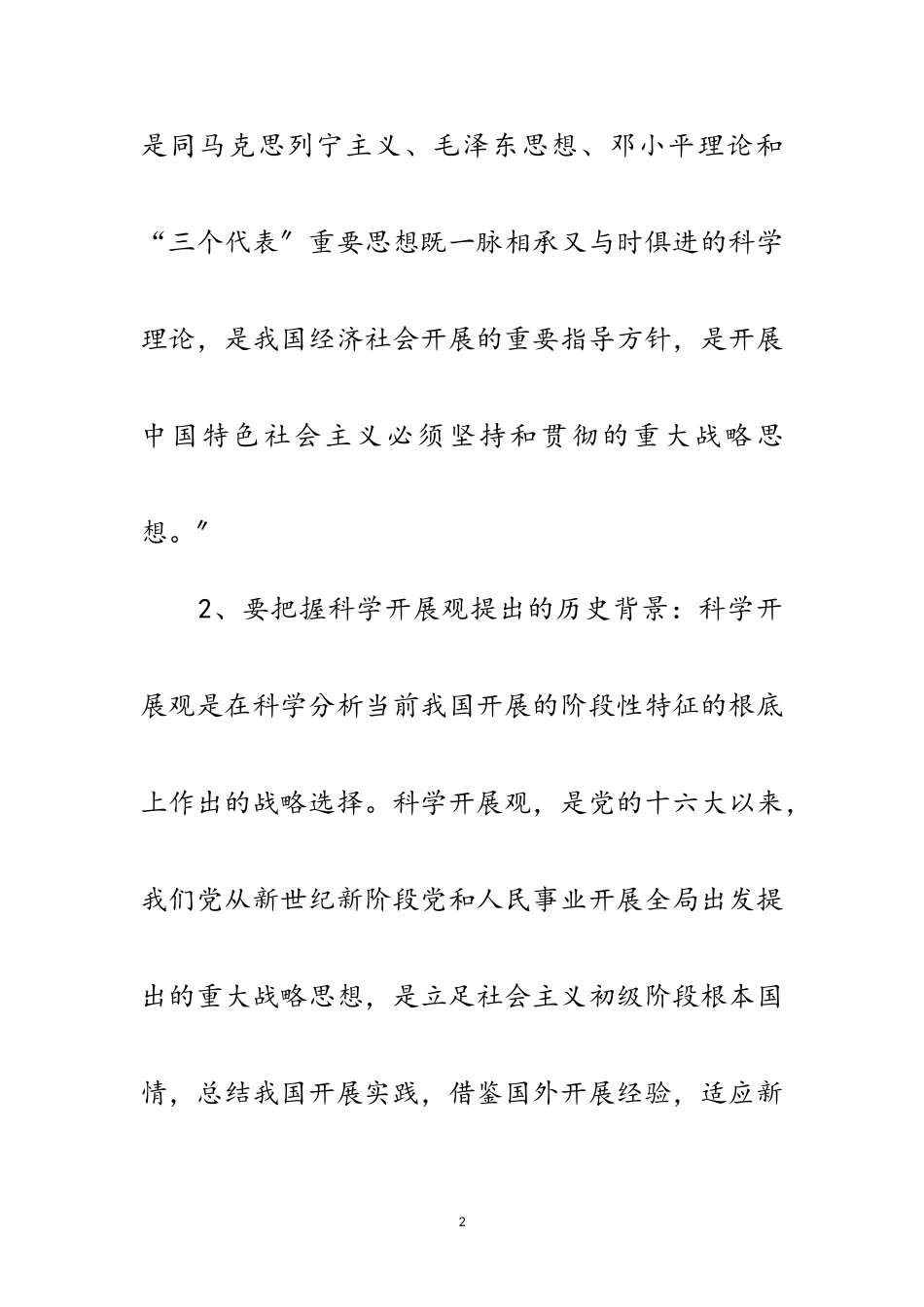 2023年税管科学习实践科学发展观心得体会范文.doc_第2页
