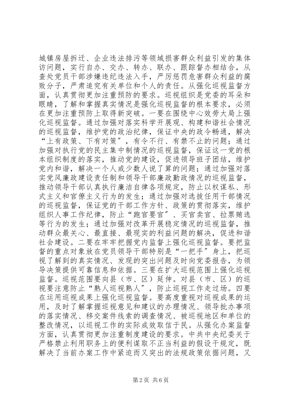 2023年两个更加心得体会.docx_第2页