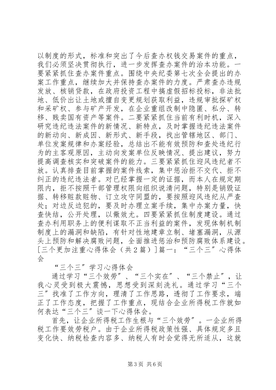 2023年两个更加心得体会.docx_第3页